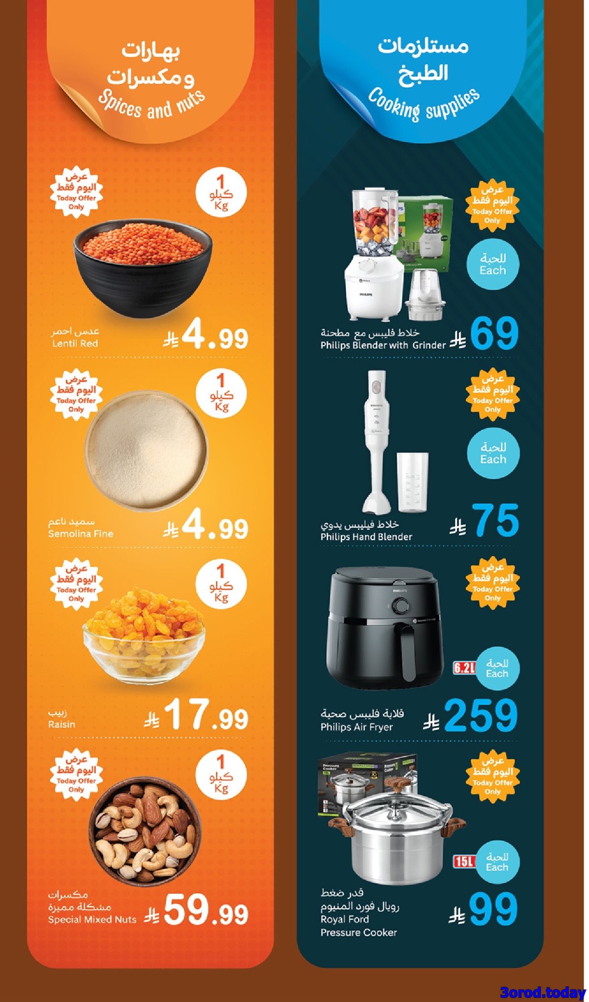 img17e9e688b63afbc8cd1040f9cb1efdbd - تصفح عروض العثيم الطازج الاثنين 12 يناير 2026 | مهرجان 1+1 مجانا