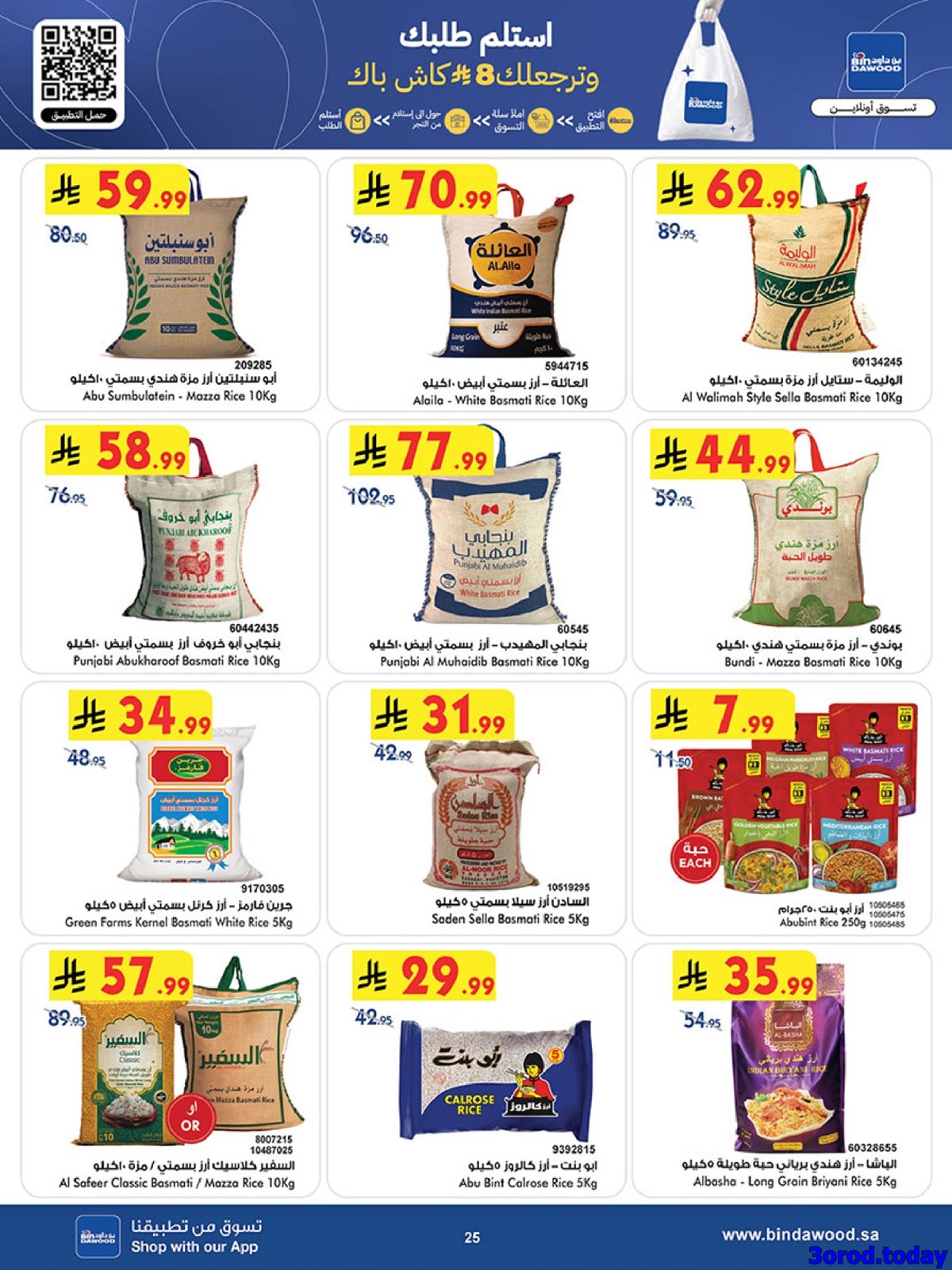 img19c81b013b714ed1bf7a539c88de05bd - عروض بن داود الاسبوعية جميع الفروع الاربعاء 2 شعبان 1447هـ رمضان هل باسعار اقل