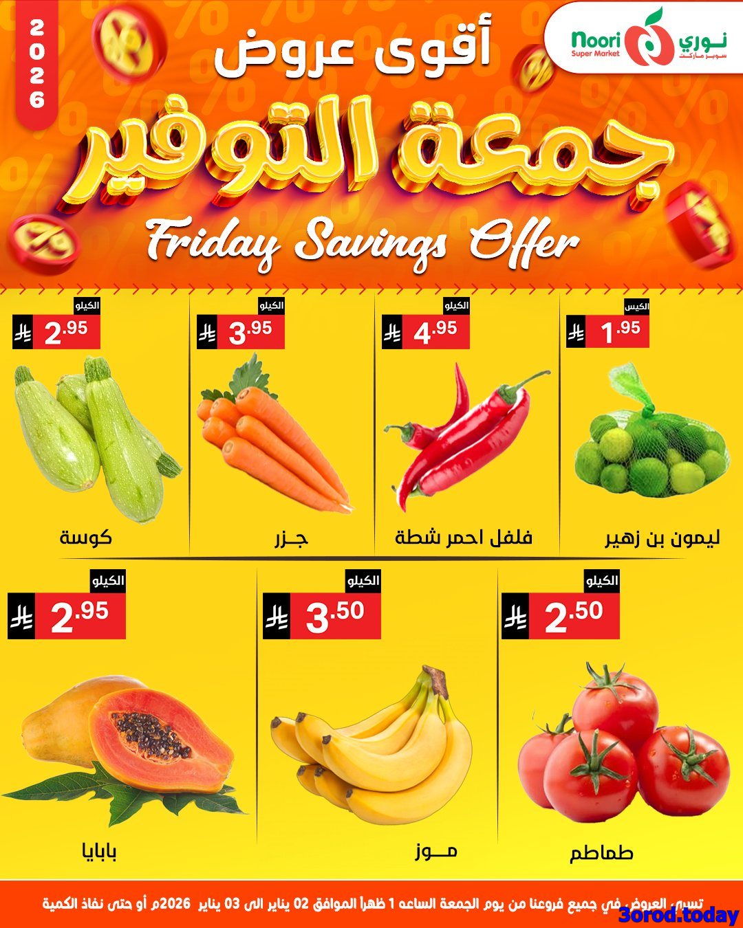 img1d2c2413016fa26ba9c28b08c3e7ce19 - عروض نوري هايبر ماركت الجمعة 2-1-2026 لمدة يومان