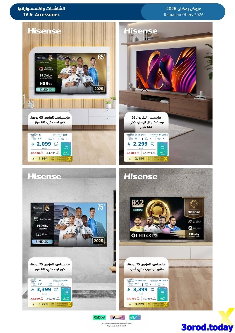 img1e2e9df3c87fac3705828317a9081ad5 - تسوق مجلة عروض اكسترا السعودية السبت 17-1-2026 | اجهزة تنور رمضانك