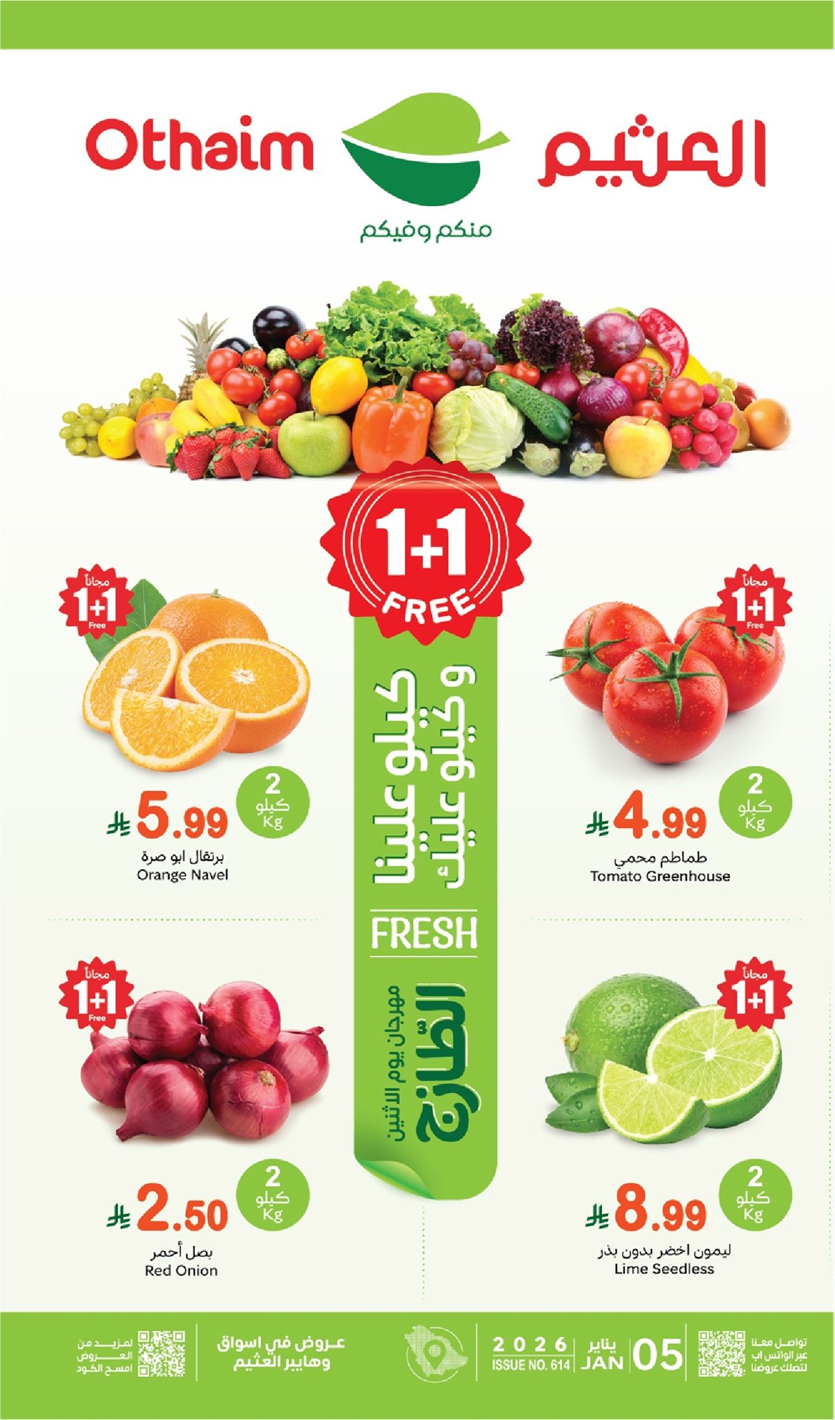 img1f13923838e9294fd5be49630bd4667b - عروض العثيم الطازج الاثنين 16 رجب 1447هـ | 5-1-2026 مع توفير 1+1 مجانا