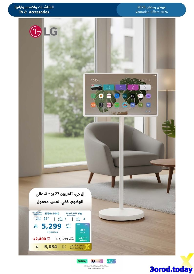 img1f8ee5df48cd28c1cf6d487d423ed031 - تسوق مجلة عروض اكسترا السعودية السبت 17-1-2026 | اجهزة تنور رمضانك