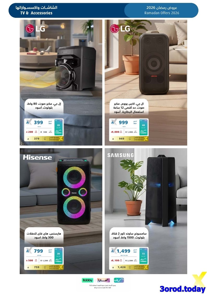 img21210439203511f319ccf37757c670cb - تسوق مجلة عروض اكسترا السعودية السبت 17-1-2026 | اجهزة تنور رمضانك