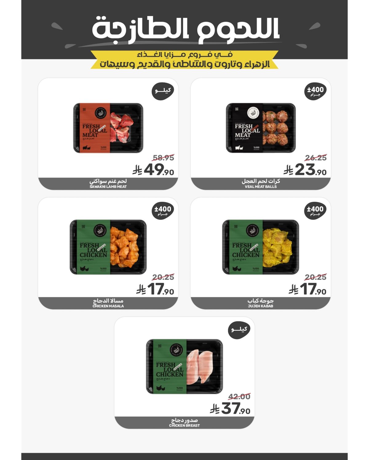 img362e53f531a1d71cbe3c9dc4d7e5d049 - عروض شهر رمضان من مزايا الغذاء 28 يناير 2026