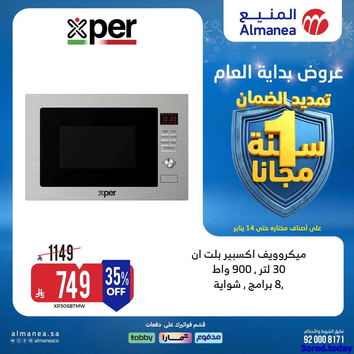 img3a17c9af34bd3610eecad320398c2545 - عروض المنيع الاسبوعية الخميس 19 رجب 1447هـ | خصومات بداية العام (محدث)