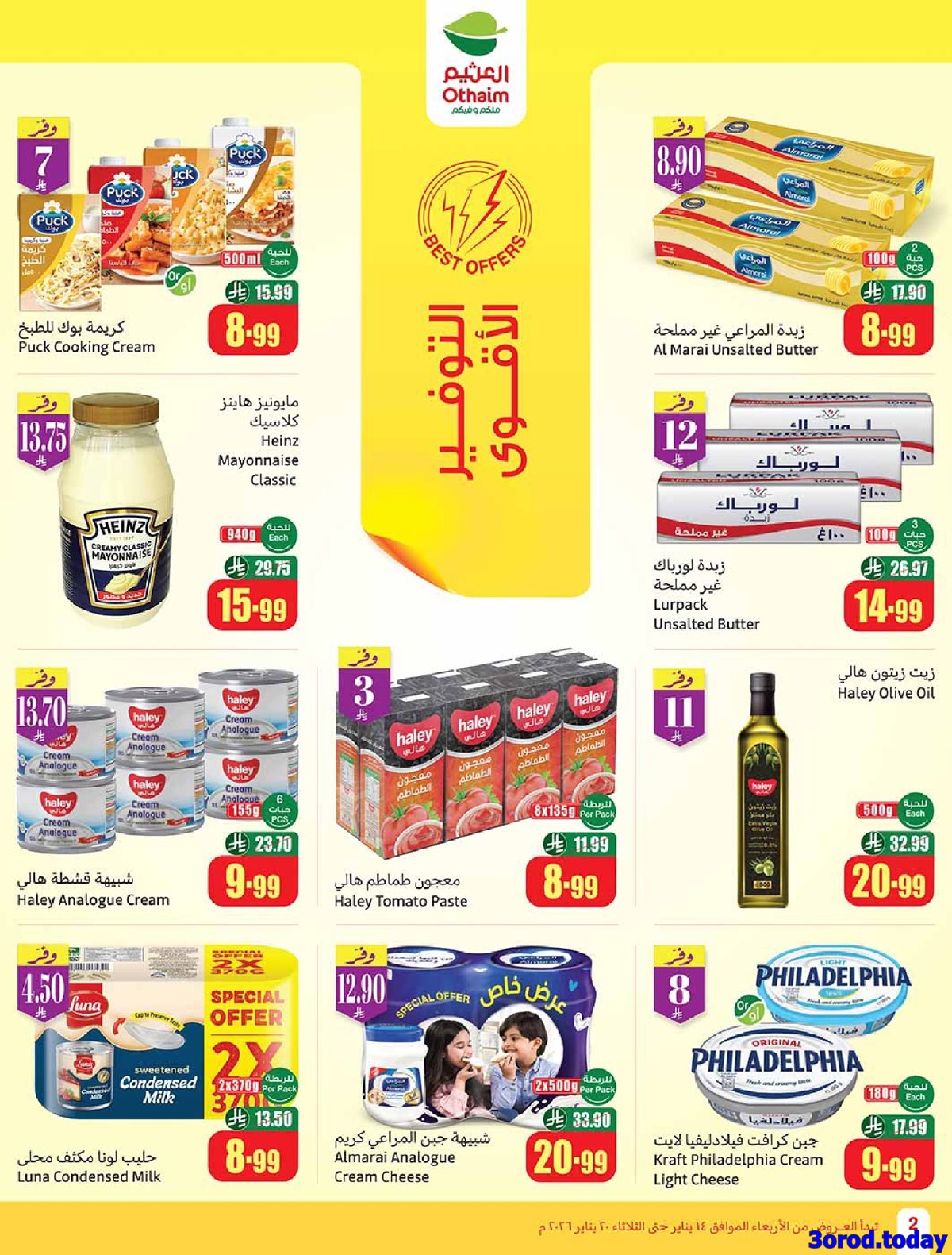 img3d1348df065a5931e8913767f2fd1666 - مجلة عروض العثيم الاسبوعية الاربعاء 14/1/2026 احسبها صح كاشك في جيبك