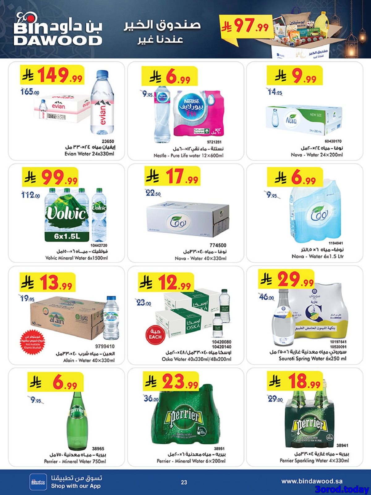 img4632815aef36fba08e0173cbe2eb6772 - عروض بن داود الاسبوعية جميع الفروع الاربعاء 2 شعبان 1447هـ رمضان هل باسعار اقل