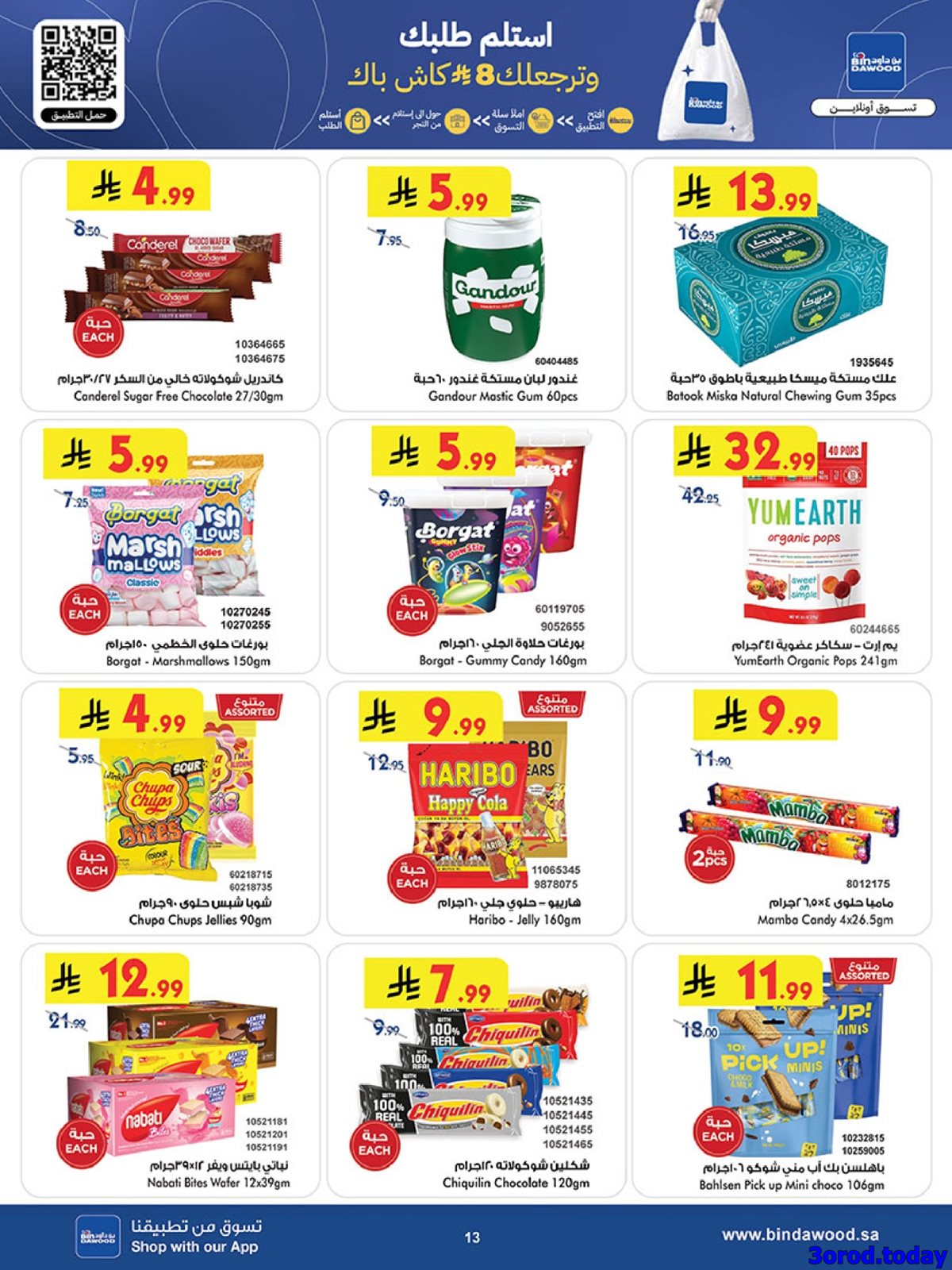 img4712491182c7d05c62c84c36aaaa9b55 - عروض بن داود الاسبوعية جميع الفروع الاربعاء 2 شعبان 1447هـ رمضان هل باسعار اقل