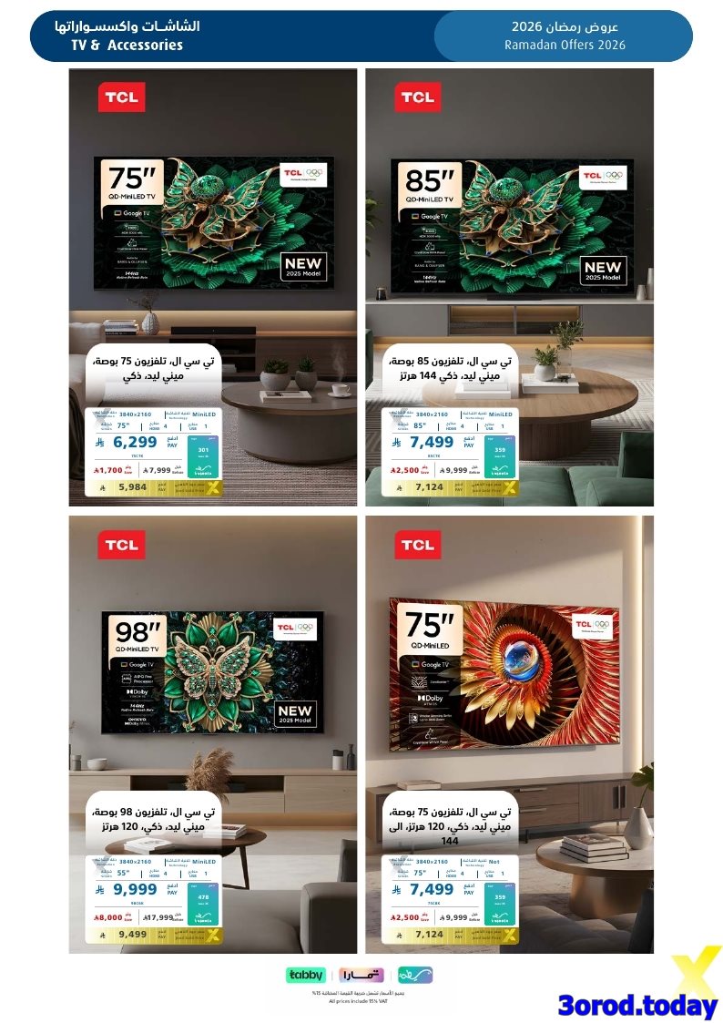 img4781edfe8c85305e30c97741e108b365 - تسوق مجلة عروض اكسترا السعودية السبت 17-1-2026 | اجهزة تنور رمضانك