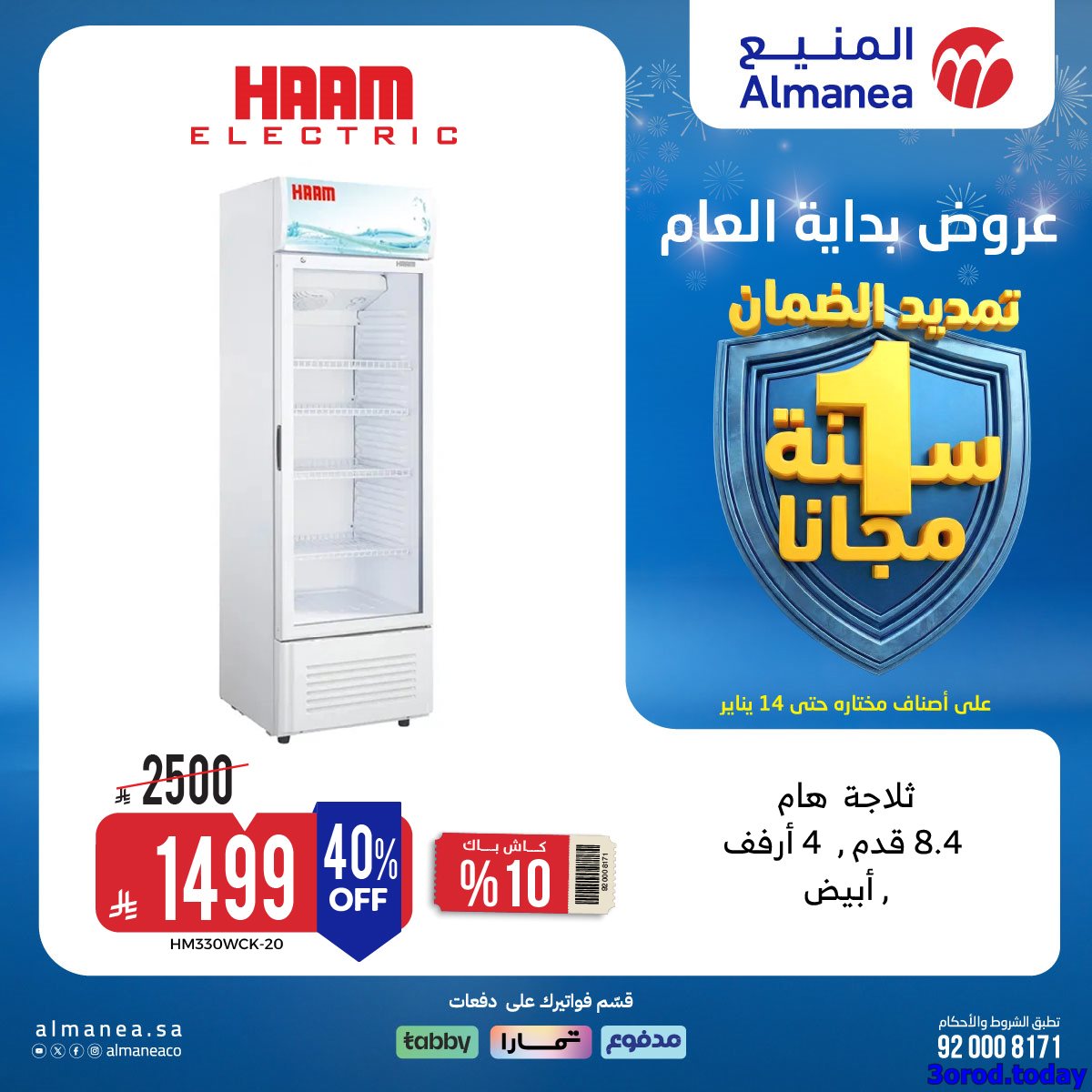 img480d71d59b26943b7904db5e7dd80bd4 - عروض المنيع الاسبوعية الخميس 19 رجب 1447هـ | خصومات بداية العام (محدث)