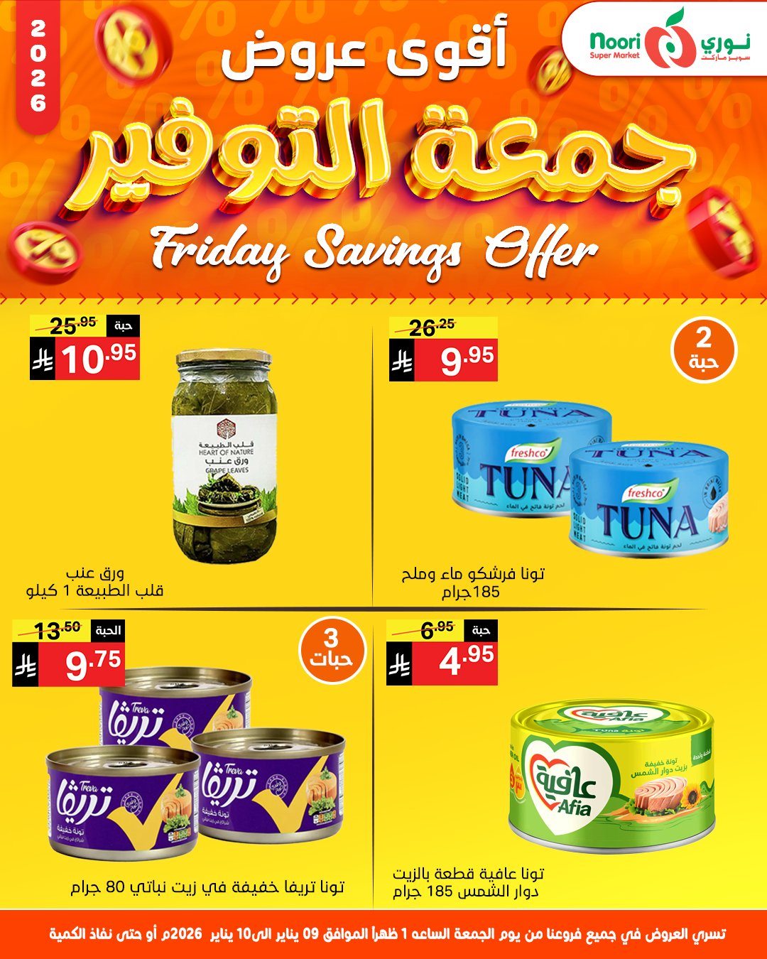 img495033e56605e2d0d46b6a06525a21c2 - عروض نوري سوبر ماركت جمعة التوفير 9 و 10 يناير 2026