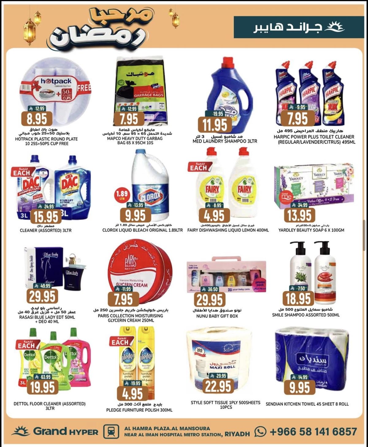 img49e2ce89e02fd53e16d0e49dd565eb73 - عروض جراند هايبر الرياض 25 يناير 2026 تخفيضات 3 ايام فقط