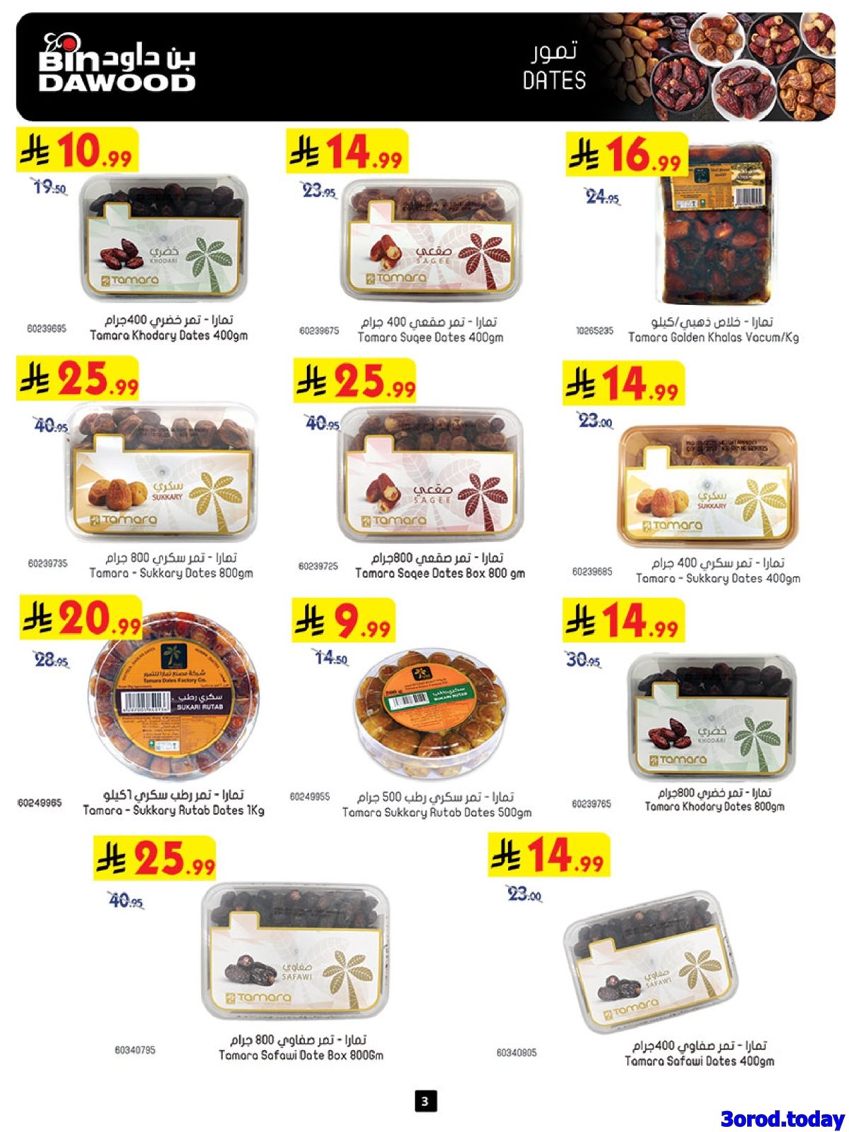 img548dd5afae243a148104b807ace83f97 - عروض بن داود الاسبوعية جميع الفروع الاربعاء 2 شعبان 1447هـ رمضان هل باسعار اقل