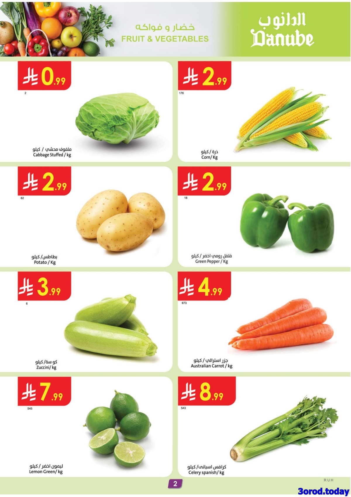 img5677de2a7a61ccc0bc7c3454c6f818ff - عروض الدانوب الرياض الاسبوعية الخميس 12 رجب 1447هـ - افضل عروض التوفير