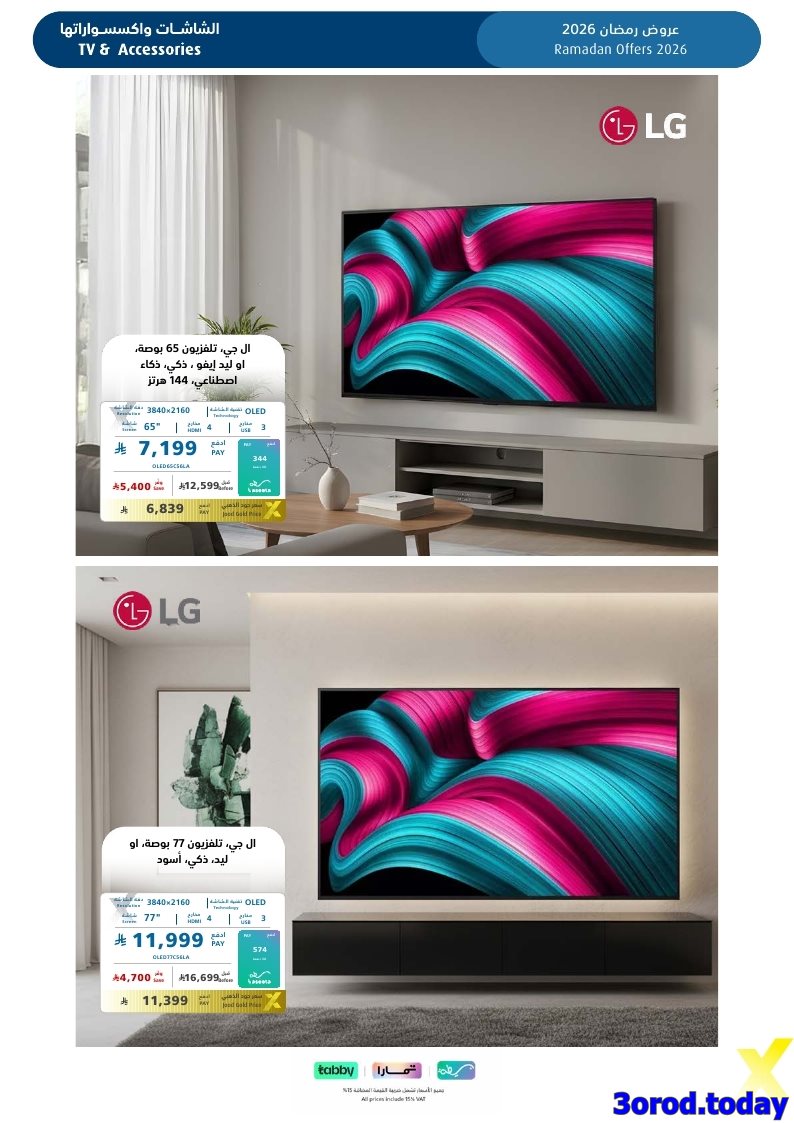 img584d712686ad671b8fa81d6073479d9d - تسوق مجلة عروض اكسترا السعودية السبت 17-1-2026 | اجهزة تنور رمضانك