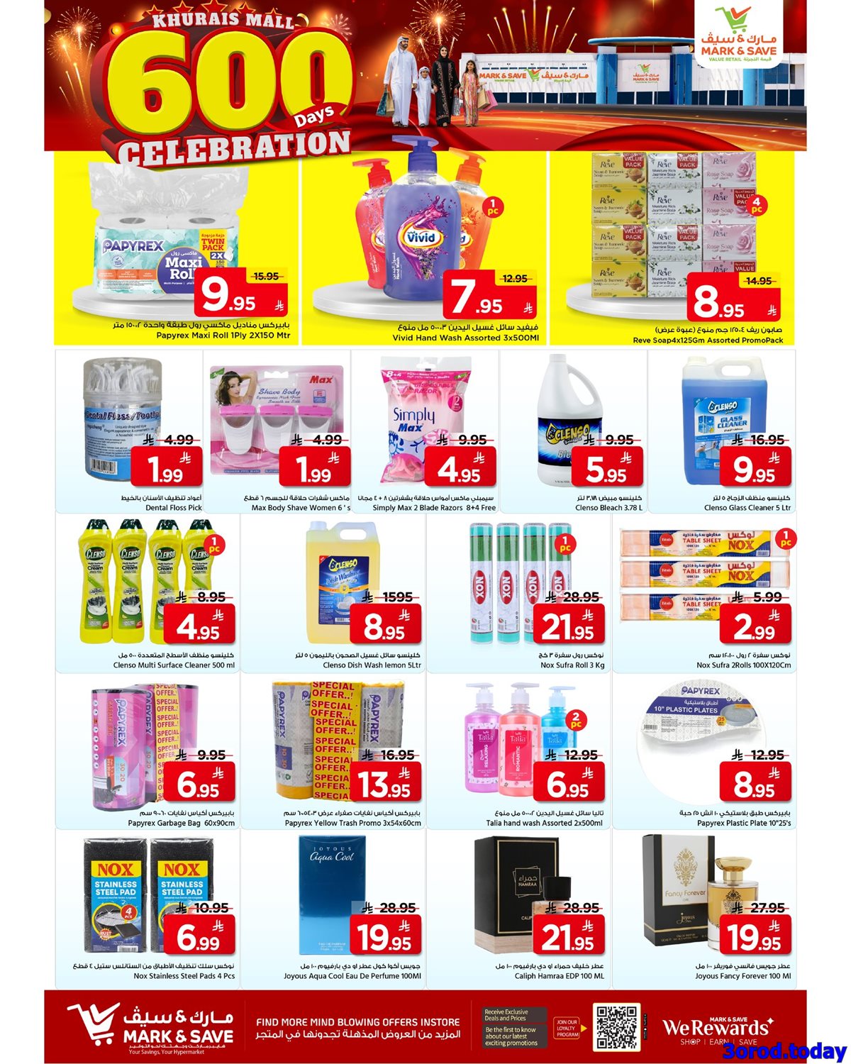 img5c9abbdf6cc7912862ecc07327b938c9 - عروض مارك اند سيف الرياض الاسبوعية الاربعاء 14-1-2026 اقوي العروض