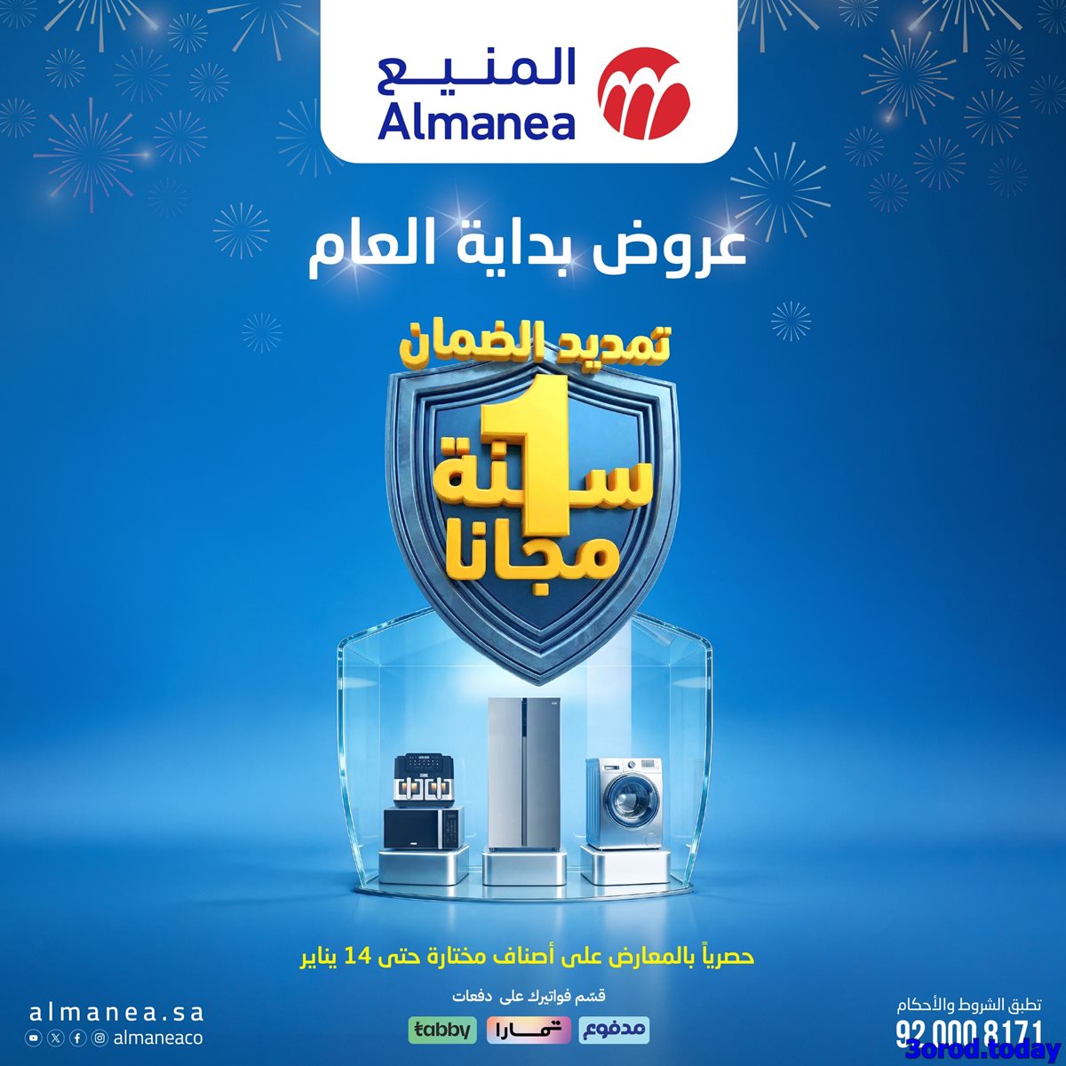 img5d5eb0da6249d0a5f04dbc266a878e05 - عروض المنيع الاسبوعية الخميس 19 رجب 1447هـ | خصومات بداية العام (محدث)