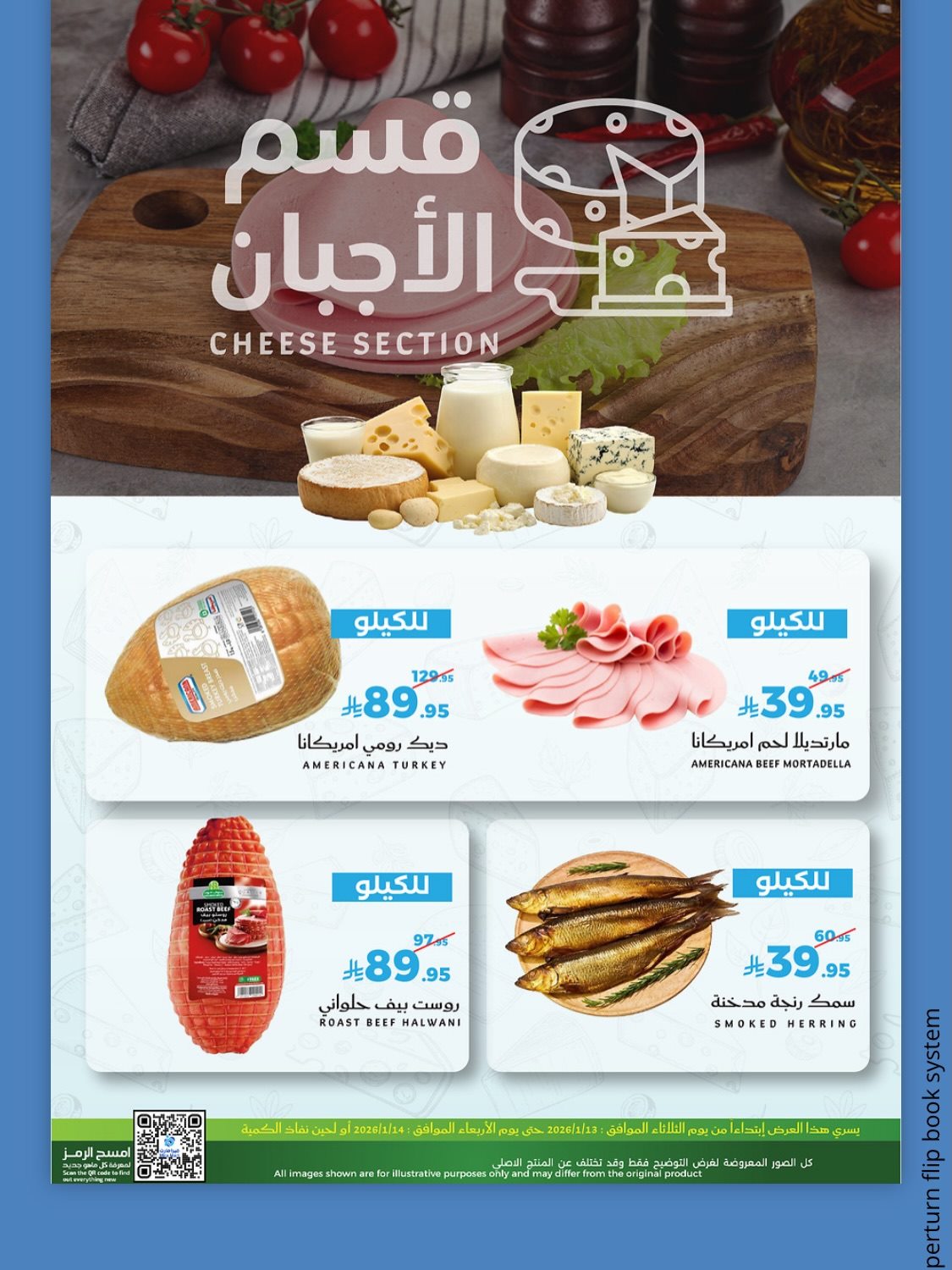 img5d997afe738d126316f753e6f03779f4 - عروض الطازج في ميرا مارت السعودية ليومين 13 - 14 يناير 2026