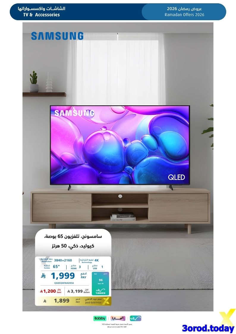 img5dc04bb3b13a52f10a7467307ee98cfc - تسوق مجلة عروض اكسترا السعودية السبت 17-1-2026 | اجهزة تنور رمضانك