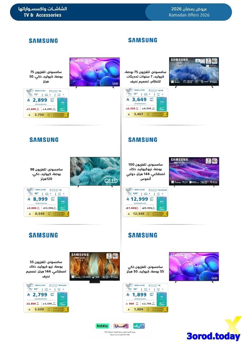 img604aa84af10019a3e7eefda685612022 - تسوق مجلة عروض اكسترا السعودية السبت 17-1-2026 | اجهزة تنور رمضانك