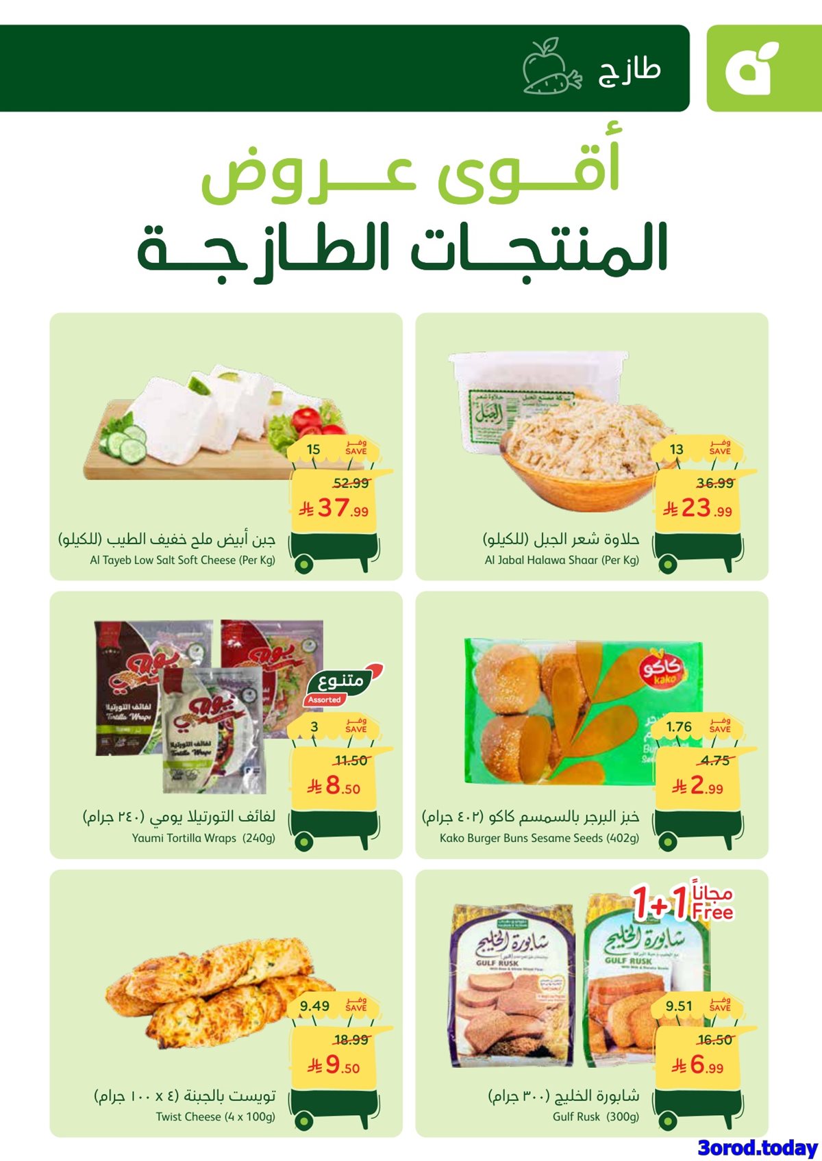 img62c524ba484503ad882d91c098ccfc81 - عروض بنده الطازج لجميع فروع المملكة الاحد 4-1-2026 | 15 رجب 1447هـ اليوم فقط