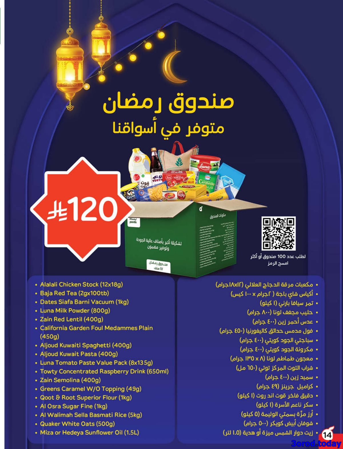 img64ee20734eb628dc0b8c3042a031c5c2 - عروض بنده الاسبوعية الاربعاء 14/1/2026 - 25 رجب 1447هـ مقاضي رمضان