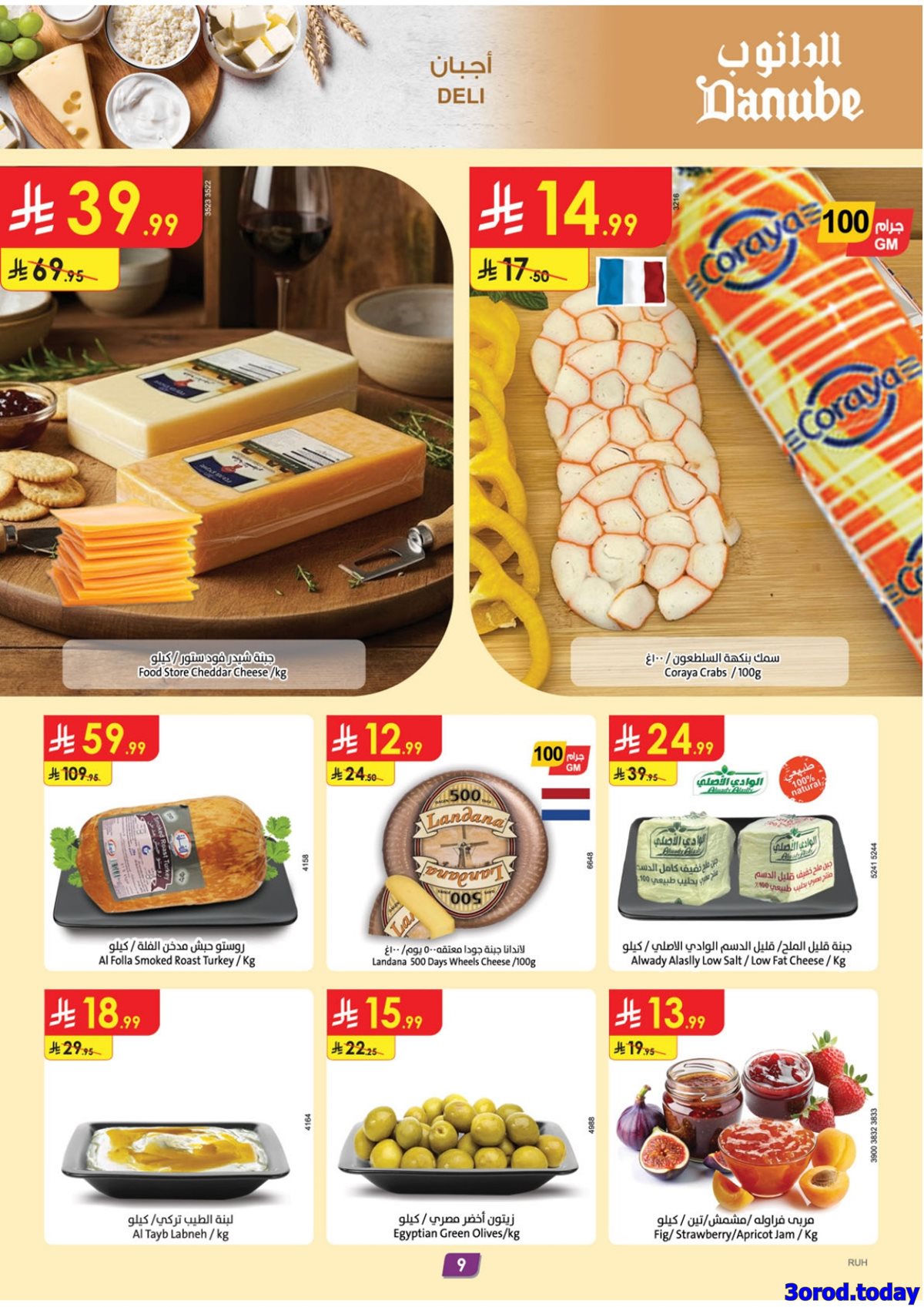 img654ee6d0c0251ced6f9d80b9ba8d207d - عروض الدانوب الرياض الاسبوعية الخميس 12 رجب 1447هـ - افضل عروض التوفير