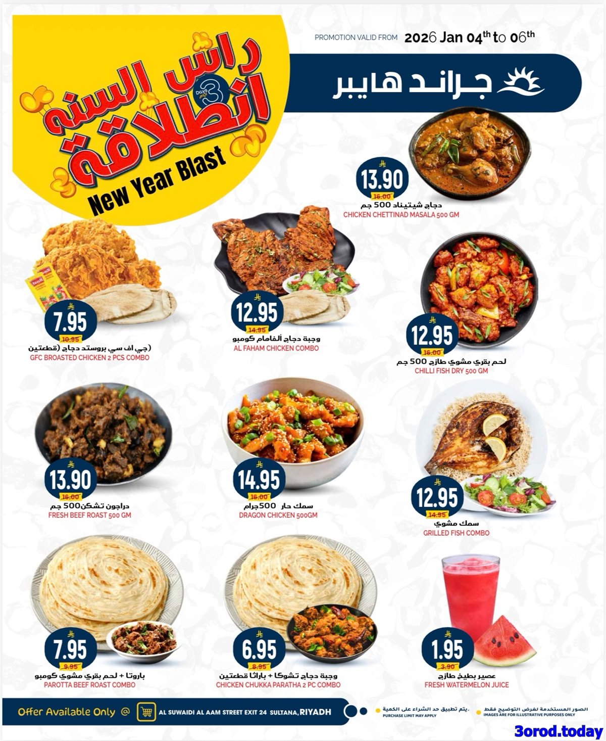 img68ad0a589a063a87e93c415ce205250a - عروض جراند هايبر الرياض الطازج الاحد 15 رجب 1447هـ لمدة 3 ايام