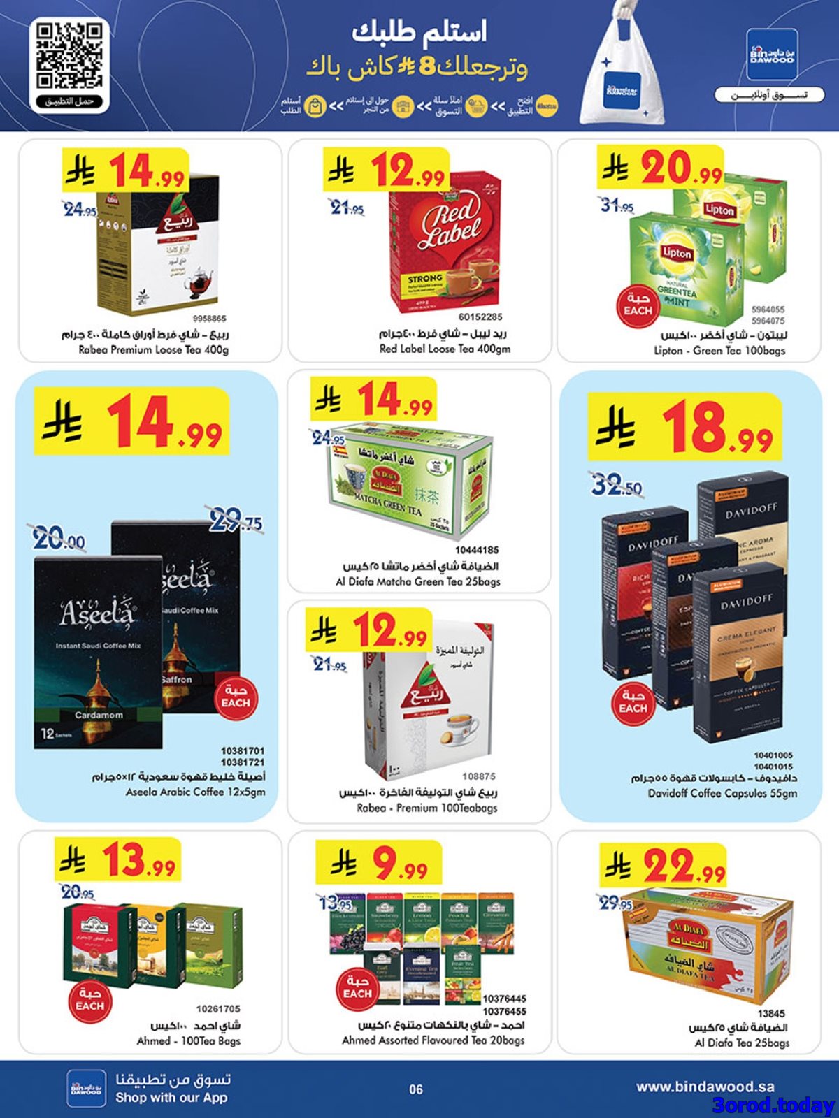 img6a3b95f7aca5617b8721c62394b6f90f - عروض بن داود الاسبوعية جميع الفروع الاربعاء 2 شعبان 1447هـ رمضان هل باسعار اقل