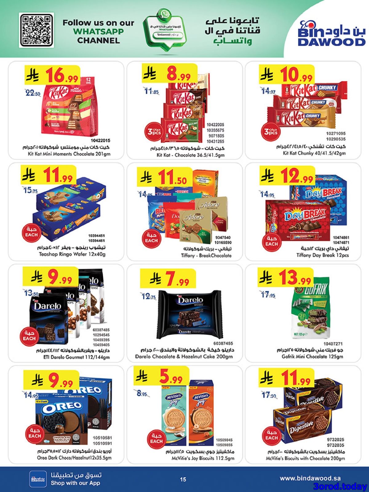 img6df8f139408d9b6d4251330bd635b62b - عروض بن داود الاسبوعية جميع الفروع الاربعاء 2 شعبان 1447هـ رمضان هل باسعار اقل