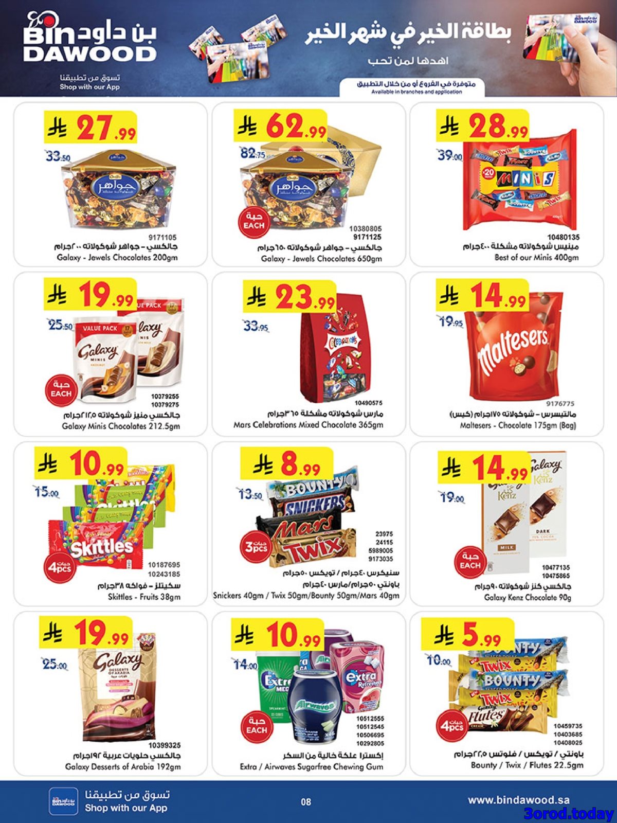img6f179c1ad1002b155ce2e7ef85c5e36f - عروض بن داود الاسبوعية جميع الفروع الاربعاء 2 شعبان 1447هـ رمضان هل باسعار اقل