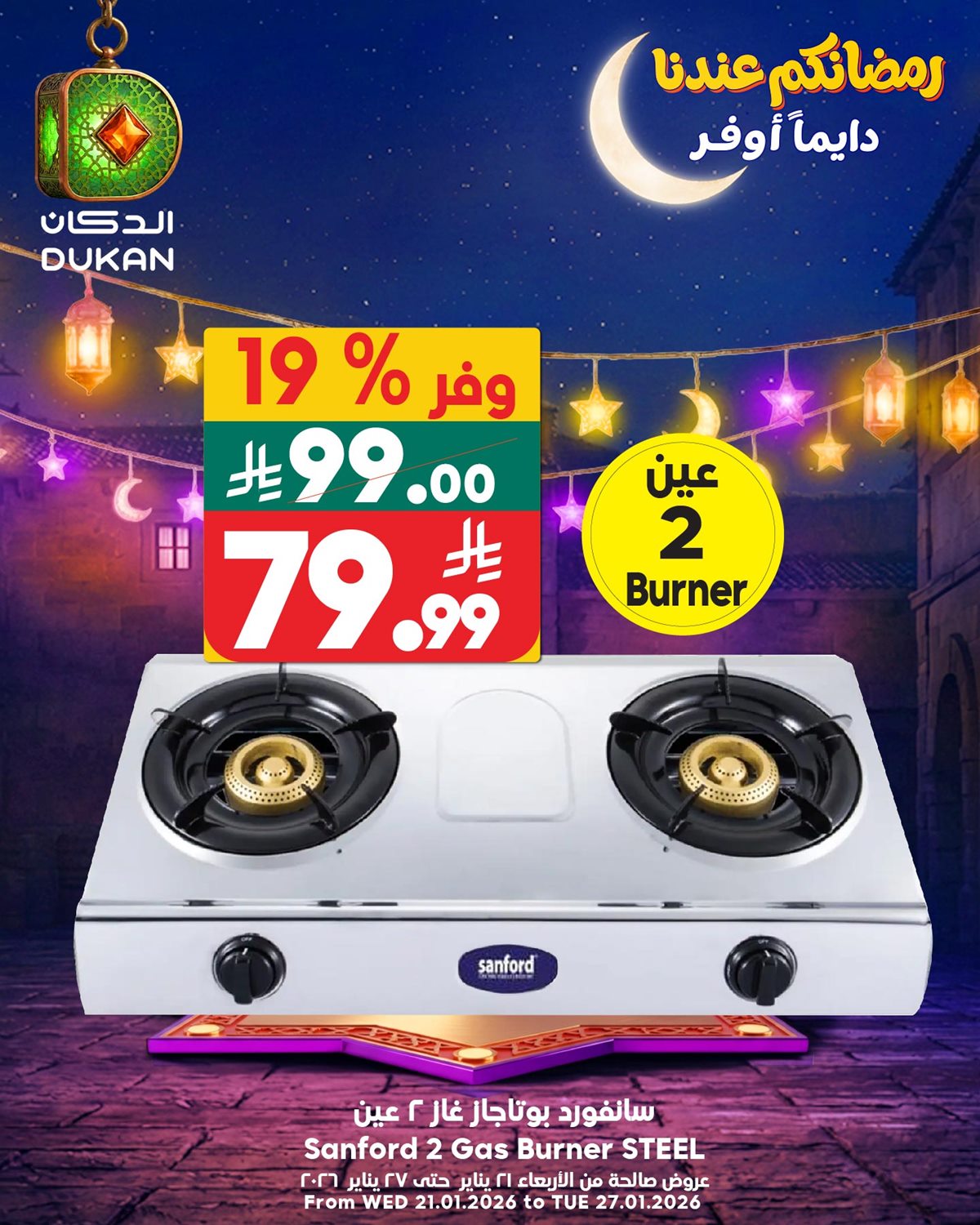 img704da57ac710f9120c22d746b12c6638 - عروض اسواق الدكان ليوم الجمعه 23 يناير 2026