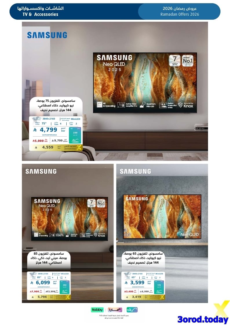 img76f6af2ddf0f94b8559af526268360d6 - تسوق مجلة عروض اكسترا السعودية السبت 17-1-2026 | اجهزة تنور رمضانك