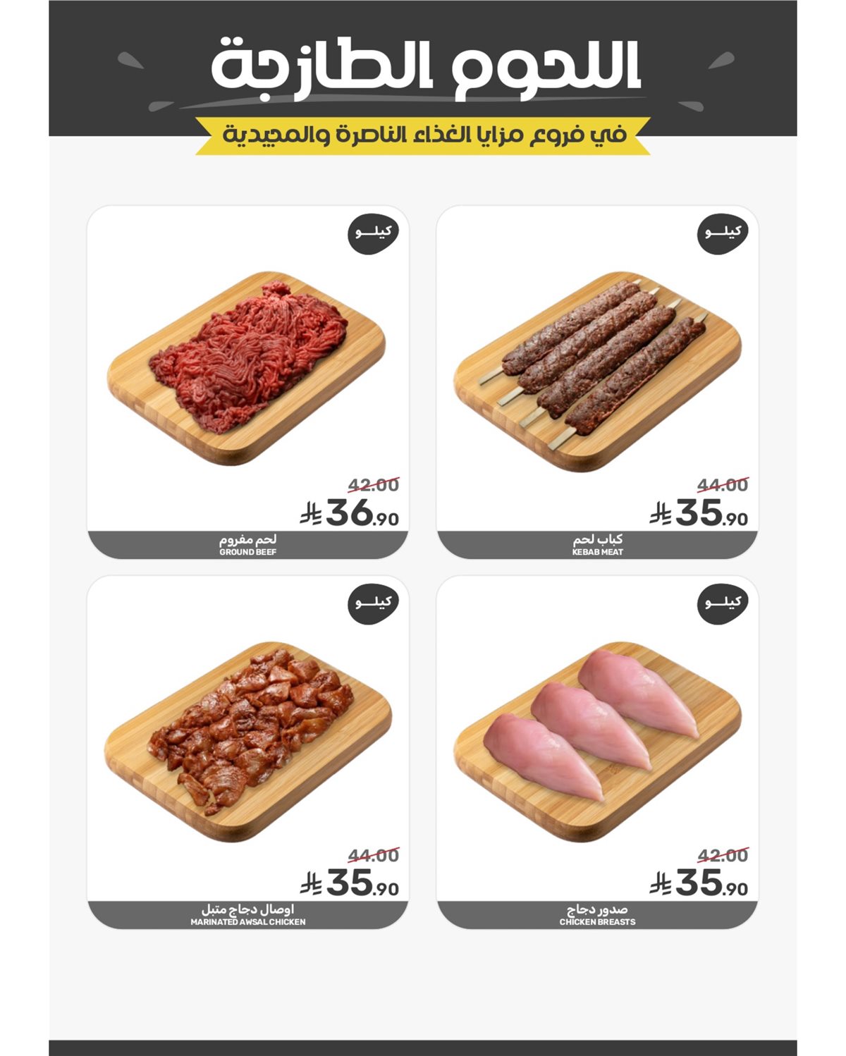 img78536ae04fb1b221539aeb00d0c861db - عروض شهر رمضان من مزايا الغذاء 28 يناير 2026