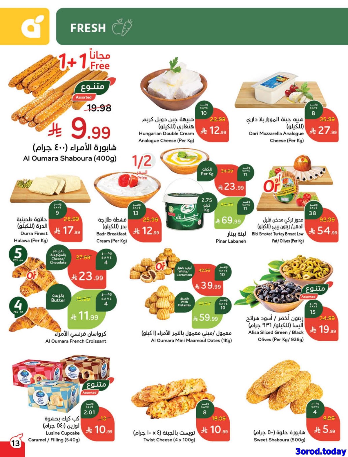 img79f821c1ebc6f78b305365bc9602da53 - عروض بنده الاسبوعية الاربعاء 14/1/2026 - 25 رجب 1447هـ مقاضي رمضان