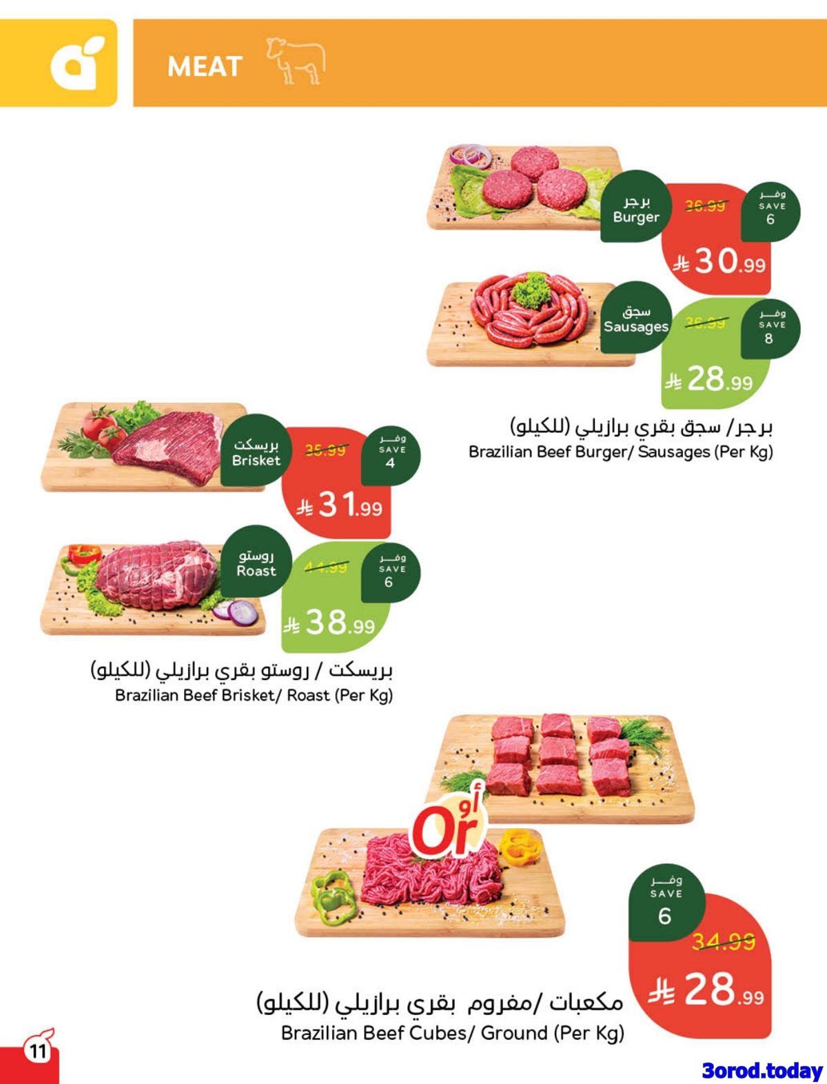 img7e94974548b478281e9d131b348d7fc0 - عروض بنده الاسبوعية الاربعاء 14/1/2026 - 25 رجب 1447هـ مقاضي رمضان