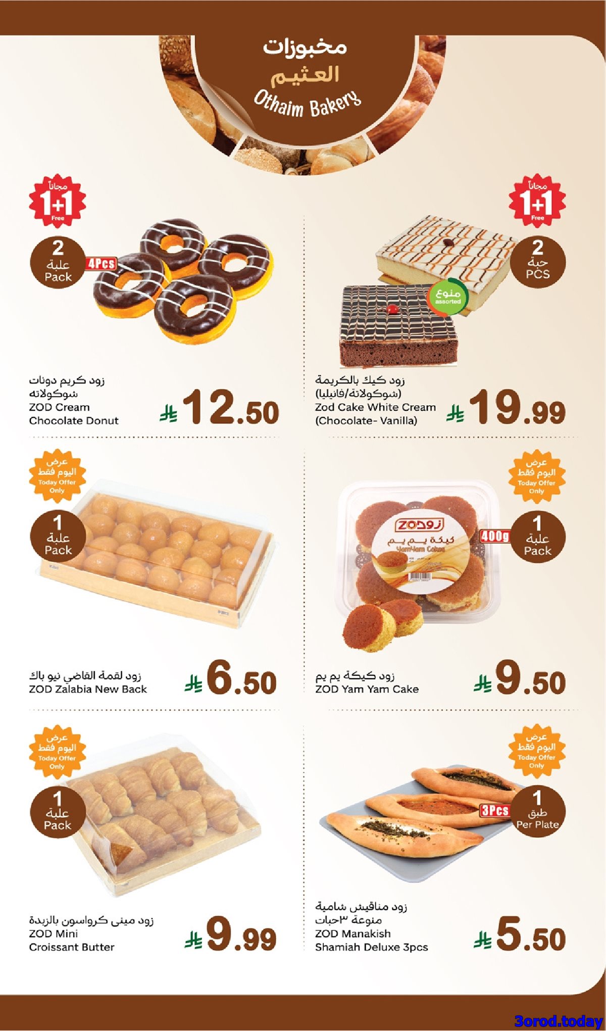 img7f952f931d47f908df5edf654ee522c8 - تصفح عروض العثيم الطازج الاثنين 12 يناير 2026 | مهرجان 1+1 مجانا