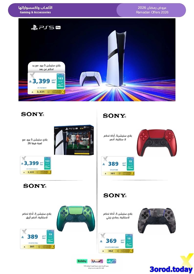 img852ec3e38b1261067805d0f4f1255d98 - تسوق مجلة عروض اكسترا السعودية السبت 17-1-2026 | اجهزة تنور رمضانك