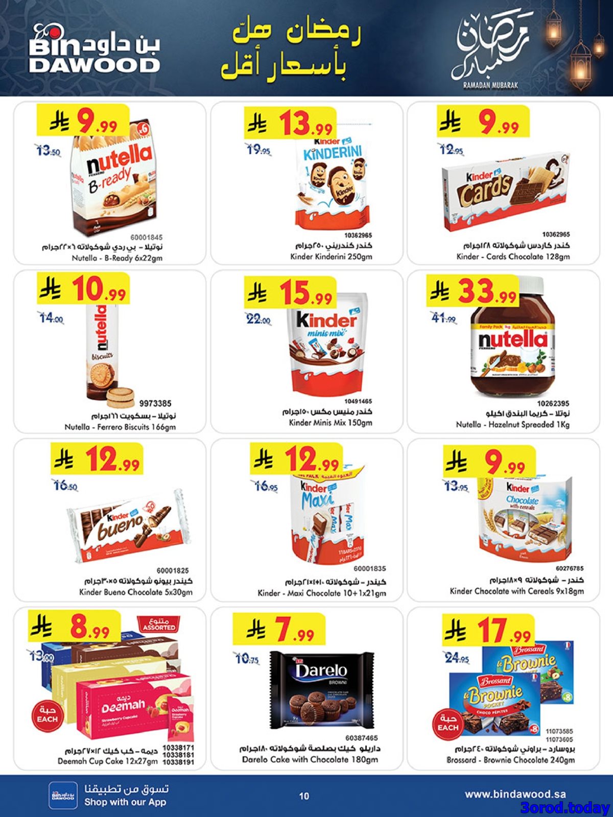 img8aa8ebfb48f9c14ac4e78b76d5b860b7 - عروض بن داود الاسبوعية جميع الفروع الاربعاء 2 شعبان 1447هـ رمضان هل باسعار اقل