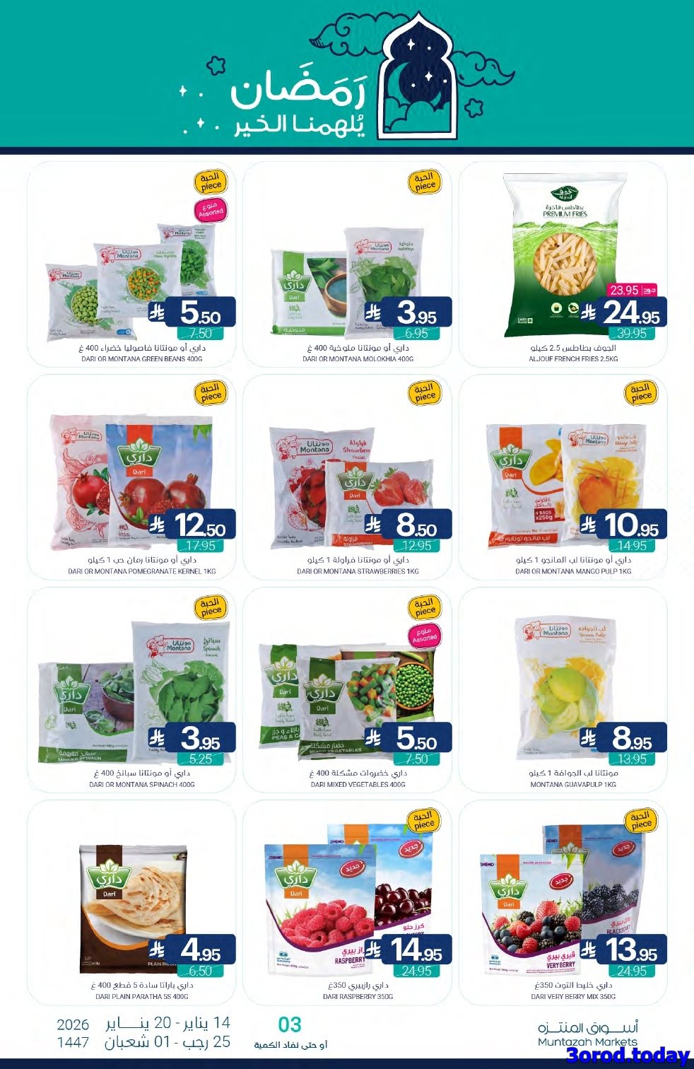 img8e686f4f9b37d56f691c23b85d61716f - عروض أسواق المنتزه الأسبوعية الاربعاء 14 يناير 2026 رمضان يلهمنا الخير