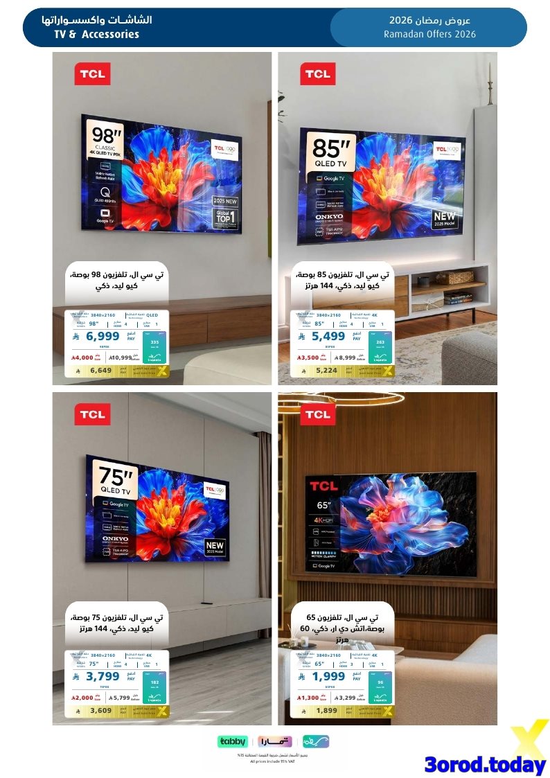 img8f7497ad34434266793e0616f93cf9f6 - تسوق مجلة عروض اكسترا السعودية السبت 17-1-2026 | اجهزة تنور رمضانك