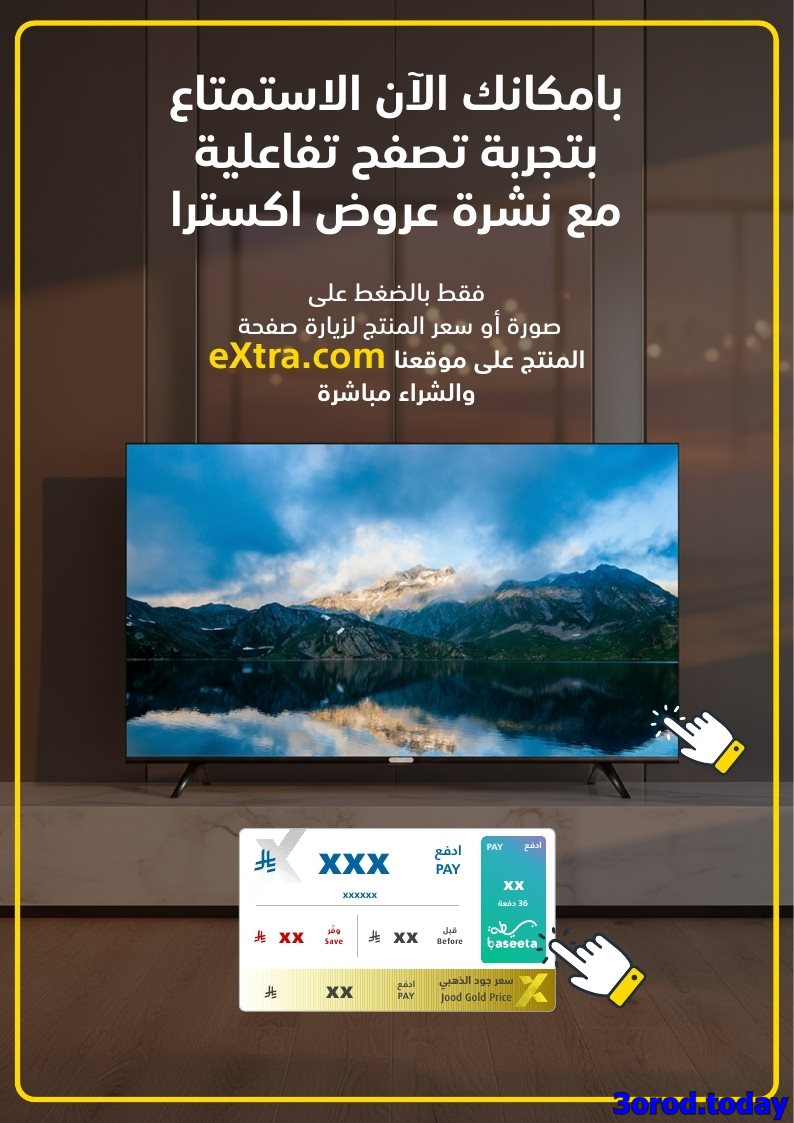 img902317832cef0293d65e72124ae908d2 - تسوق مجلة عروض اكسترا السعودية السبت 17-1-2026 | اجهزة تنور رمضانك