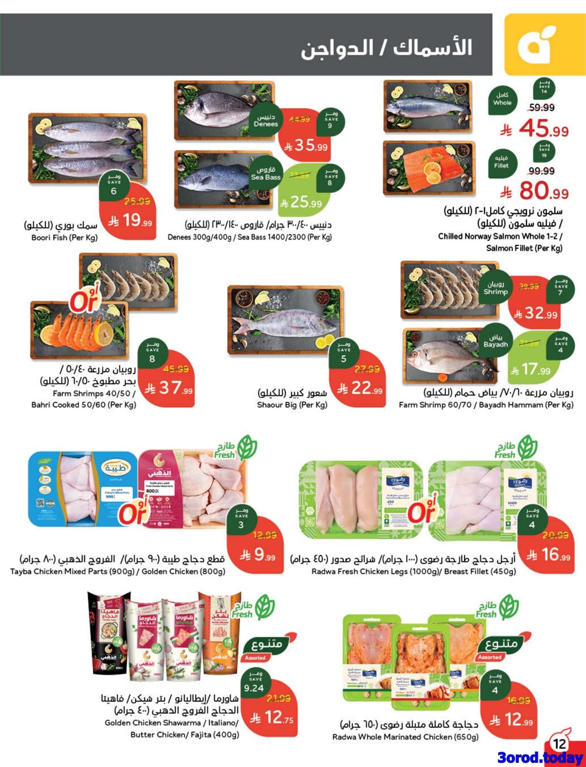 img95bca6886beb74d8ce8f757395382a0d - عروض بنده الاسبوعية الاربعاء 14/1/2026 - 25 رجب 1447هـ مقاضي رمضان