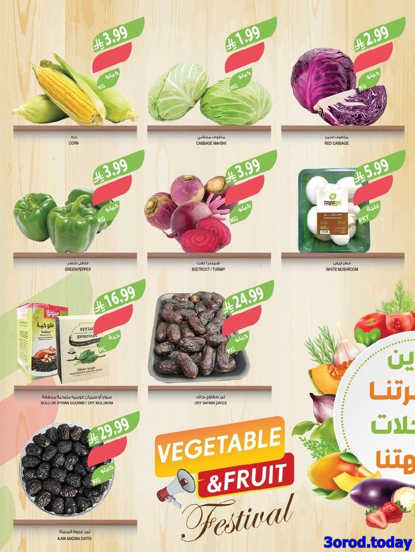 img98e86f6bb14146af0e2541dc764856aa - عروض أسواق المزرعة المنطقة الشرقية الاسبوعية الأربعاء 7 يناير 2026 مهرجان الخضار و الفاكهة