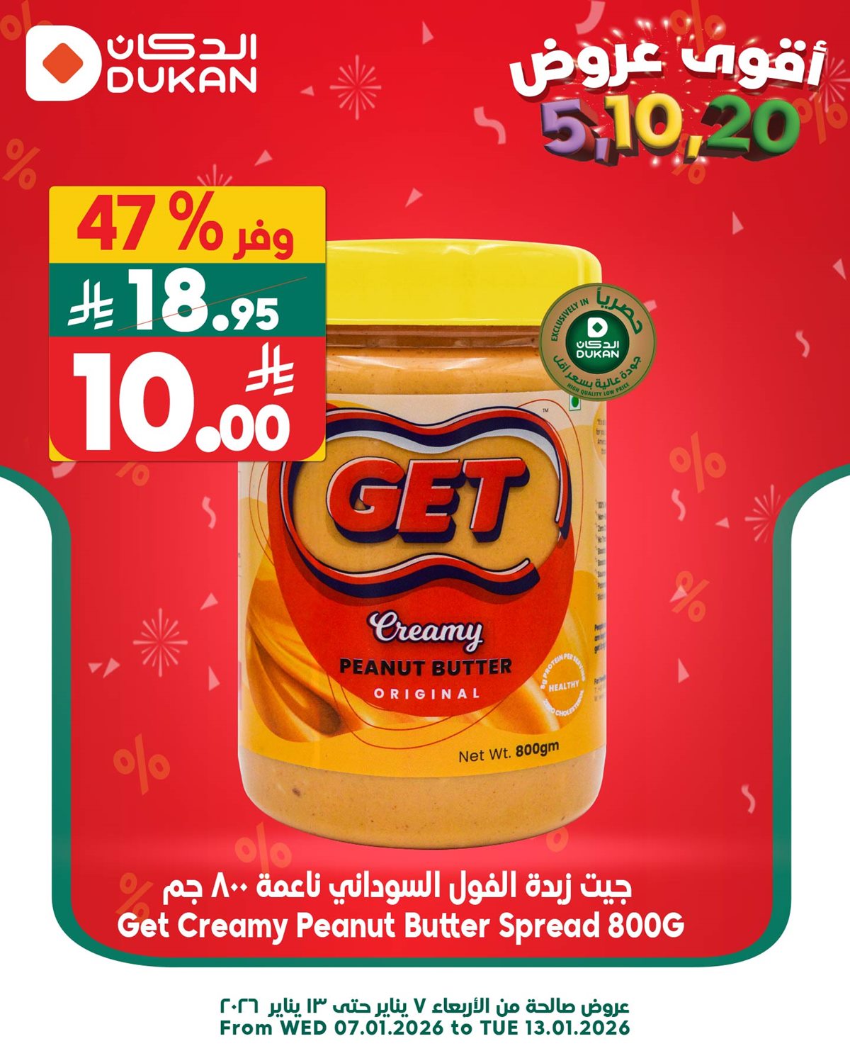 img994c37b7d60cb3e3b19defea9e50c7fd - عروض الدكان ليوم الجمعة فقط 9 يناير 2026 خربناها على الآخــــر