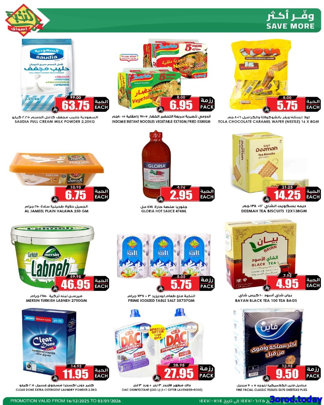 img9b5ba01fb196f47897890163b0b33fe6 - عروض اسواص النخبة السبت 3 يناير 2026 اليوم فقط | وفر راتبك