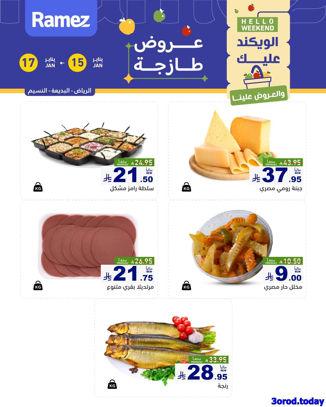 img9d7d0700e91d517877252b512d8c822f - عروض اسواق رامز السعودية الويكند الخميس 15 يناير 2026 لمدة 3 ايام - جميع الفروع