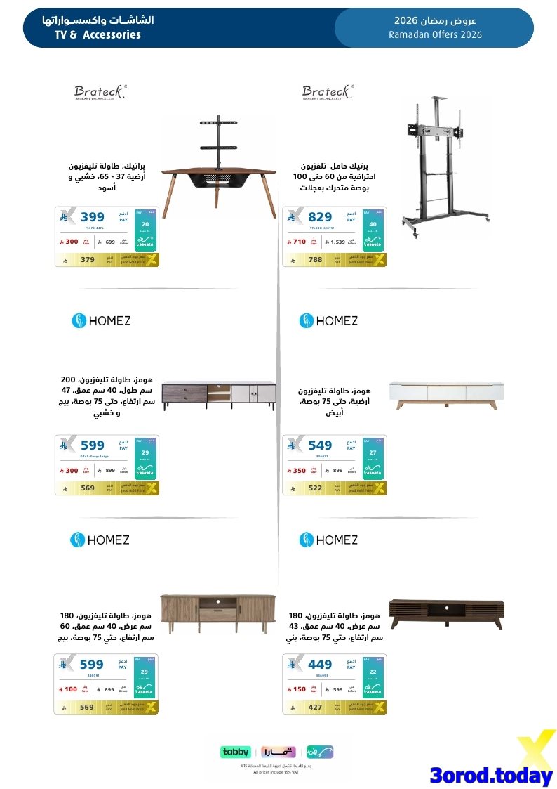 img9e0426ddd818e26ed5776559246113c8 - تسوق مجلة عروض اكسترا السعودية السبت 17-1-2026 | اجهزة تنور رمضانك