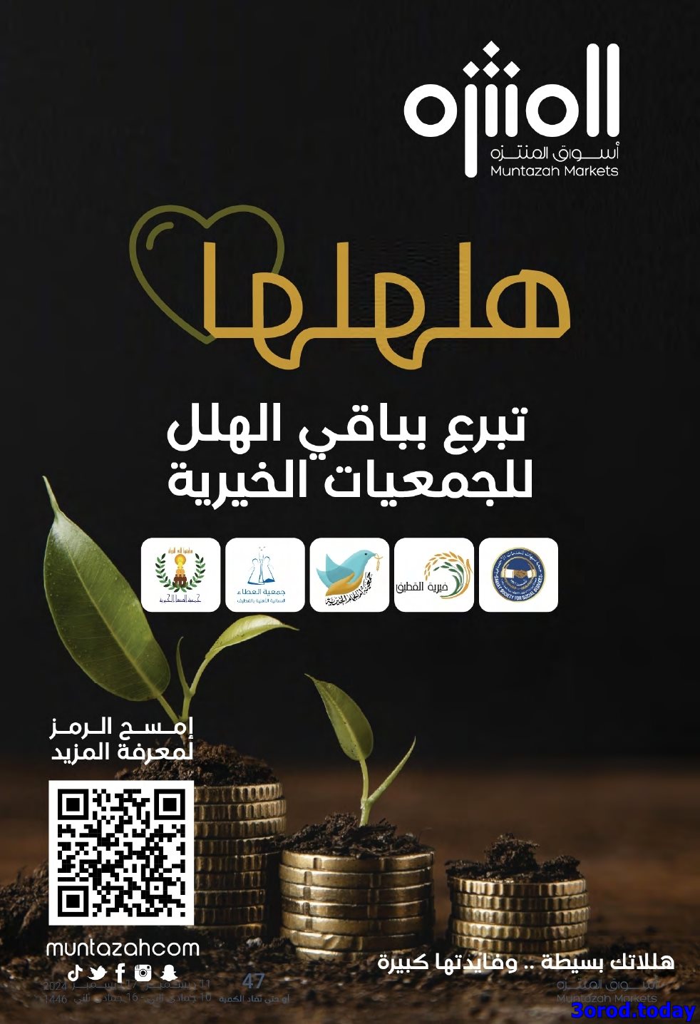 imga3f5d75ce6e107ca0481a1fa13f63339 - عروض أسواق المنتزه الأسبوعية الاربعاء 14 يناير 2026 رمضان يلهمنا الخير