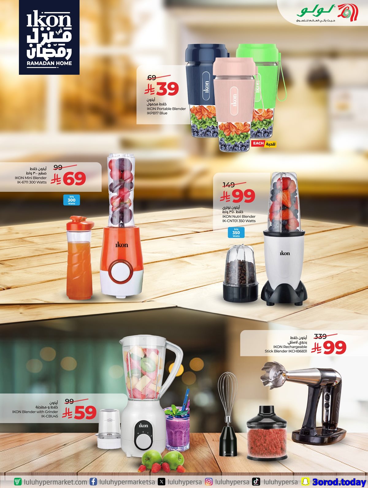 imga601f9c5430915a02bf4f0e8e583299c - عروض لولو السعودية جميع الفروع صفحة واحدة الخميس 15-1-2026 | ايكون في منزل رمضان